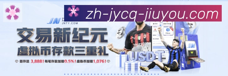 九游jiuyou服务体系