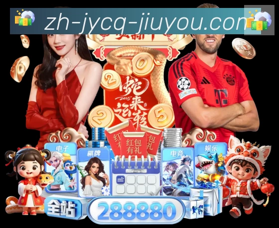 九游jiuyouAPP 高清赛事图